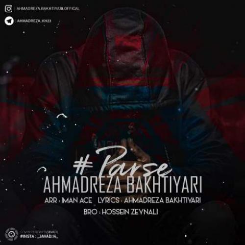 دانلود آهنگ رسه دانلود آهنگ رسه